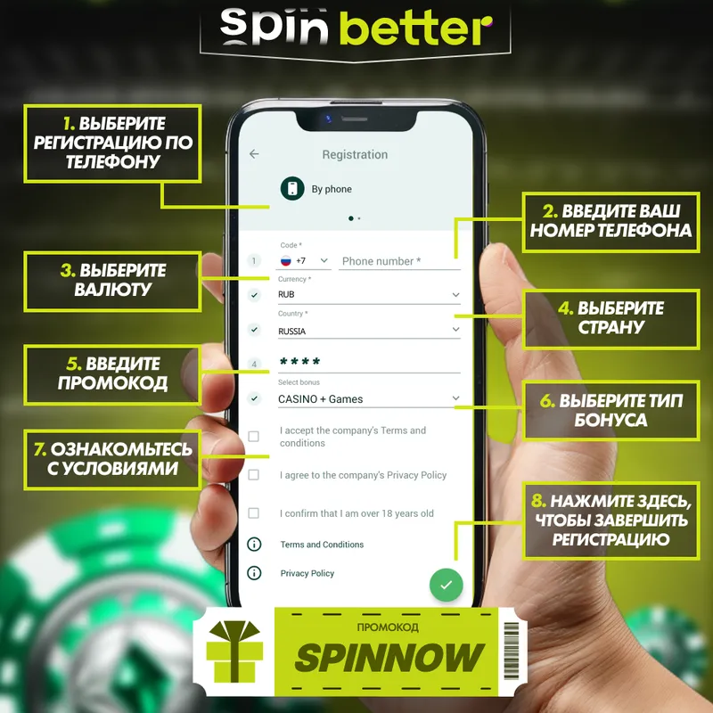 Регистрация в SpinBetter казино — пошаговая инструкция
